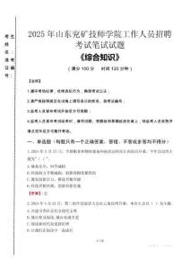 2025年山東兗礦技師學(xué)院招聘考試真題