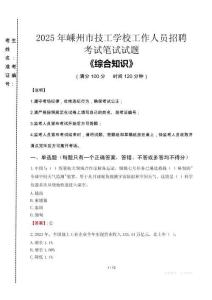 2025年嵊州市技工學(xué)校招聘考試真題