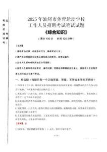 2025年汕尾市體育運動學校招聘考試真題