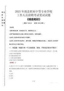 2025年浚縣職業(yè)中等專業(yè)學校招聘考試真題
