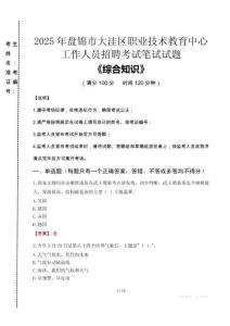 2025年盤錦市大洼區(qū)職業(yè)技術教育中心招聘考試真題
