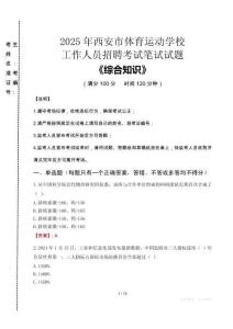 2025年西安市體育運動學校招聘考試真題