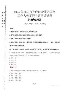 2025年邵陽市藝成職業(yè)技術學校招聘考試真題