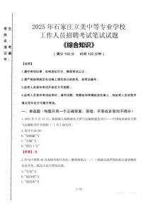 2025年石家莊立美中等專業學校招聘考試真題