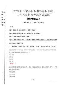 2025年正寧縣職業(yè)中等專業(yè)學校招聘考試真題