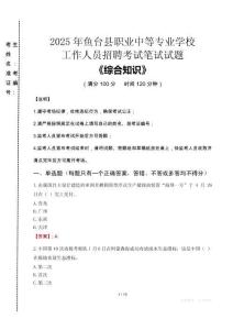 2025年魚臺縣職業中等專業學校招聘考試真題