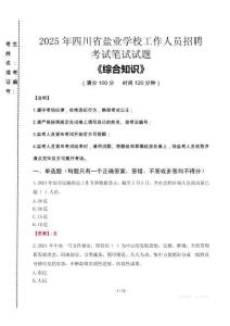 2025年四川省鹽業(yè)學(xué)校招聘考試真題