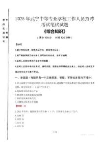 2025年武寧中等專業學校招聘考試真題