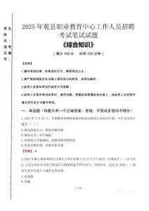 2025年乾縣職業(yè)教育中心招聘考試真題