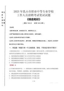2025年乳山市職業(yè)中等專業(yè)學校招聘考試真題