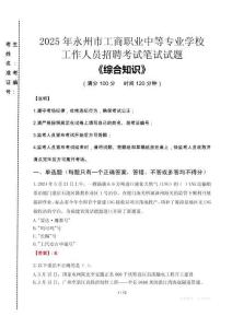 2025年永州市工商職業(yè)中等專業(yè)學校招聘考試真題