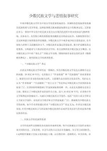 少數(shù)民族文學與悲情敘事研究