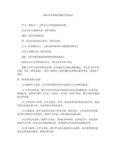 2025年法律顧問兼職合同范本