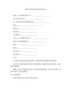 2025年法律事務(wù)代理合同標(biāo)準(zhǔn)文本