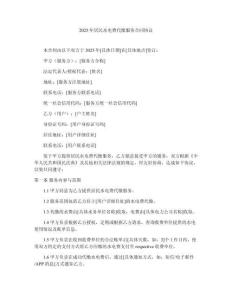 2025年居民水電費代繳服務(wù)合同協(xié)議