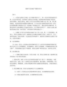 2025年企業(yè)破產(chǎn)重整合同書