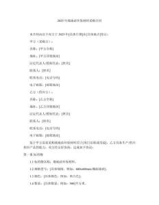 2025年墻地磚環保材料采購合同