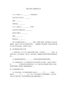 2025年燃?xì)庠O(shè)施維修合同