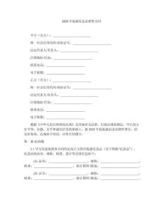 2025年旅游紀(jì)念品銷售合同