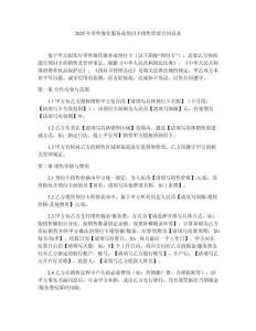 2025年零售餐飲服務(wù)業(yè)預(yù)付卡銷售管理合同范本