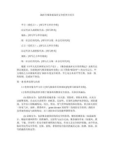 2025年糧食儲備庫安全檢查合同書