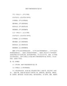 2025年糧食儲(chǔ)備庫(kù)擴(kuò)建合同