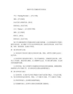 2025年考古發(fā)掘培訓(xùn)合同協(xié)議