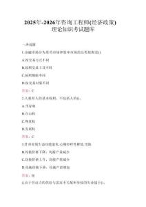 2025年-2026年咨詢工程師（經(jīng)濟(jì)政策）理論知識(shí)考試題庫(kù)