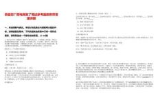 恭喜您廣西電網(wǎng)發(fā)了筆試參考題庫(kù)附帶答案詳解