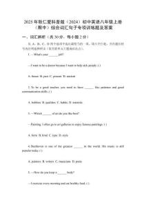 2025年秋仁愛科普版（2024）初中英語八年級(jí)上冊(cè)（期中）綜合詞匯句子專項(xiàng)訓(xùn)練題及答案