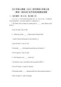 2025年秋人教版（2024）初中英語(yǔ)八年級(jí)上冊(cè)（期末）綜合詞匯句子專項(xiàng)訓(xùn)練題及答案