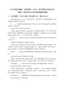 2025年秋滬教版（五四學(xué)制）（2024）初中英語七年級(jí)上冊(cè)（期末）綜合詞匯句子專項(xiàng)訓(xùn)練題及答案