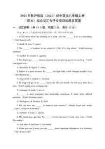 2025年秋滬教版（2024）初中英語八年級(jí)上冊(cè)（期末）綜合詞匯句子專項(xiàng)訓(xùn)練題及答案