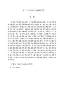 基于無線技術(shù)的安防系統(tǒng)設(shè)計