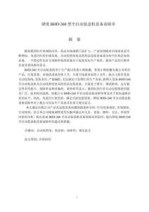 降低BHD-260型全自動(dòng)裝盒機(jī)設(shè)備故障率