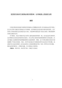 權(quán)責(zé)發(fā)生制對(duì)行政事業(yè)單位的影響—以阜城縣人民政府為例