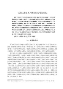 試論認(rèn)繳制下人格否認(rèn)適用的困境