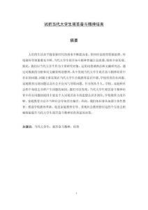 試析當(dāng)代大學(xué)生艱苦奮斗精神培育