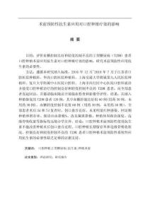 術(shù)前預(yù)防性抗生素應(yīng)用對口腔種植療效的影響