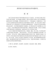 我國(guó)成年監(jiān)護(hù)制度的法律問(wèn)題研究