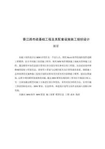 香江路市政基礎(chǔ)設(shè)施及其配套工程施工組織設(shè)計(jì)