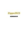 Zippo2023哈雷戴维森系列