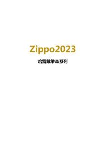 Zippo2023哈雷戴維森系列