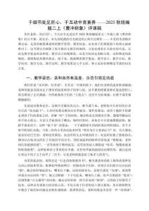 于細節處見匠心，于互動中育素養——2025秋統編版二上《曹沖稱象》評課稿