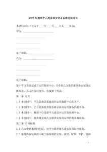 2025版數(shù)據(jù)中心服務(wù)器安裝及運(yùn)維合同協(xié)議