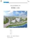 中建醫(yī)院幕墻施工方案