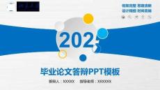 畢業論文答辯 PPT 模板