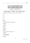2024浙江橫店影視職業(yè)學(xué)院輔導(dǎo)員招聘筆試真題及答案