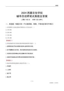 2024西藏農(nóng)牧學(xué)院輔導(dǎo)員招聘筆試真題及答案