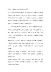 論法治中國(guó)背景下的律師職業(yè)道德建設(shè)